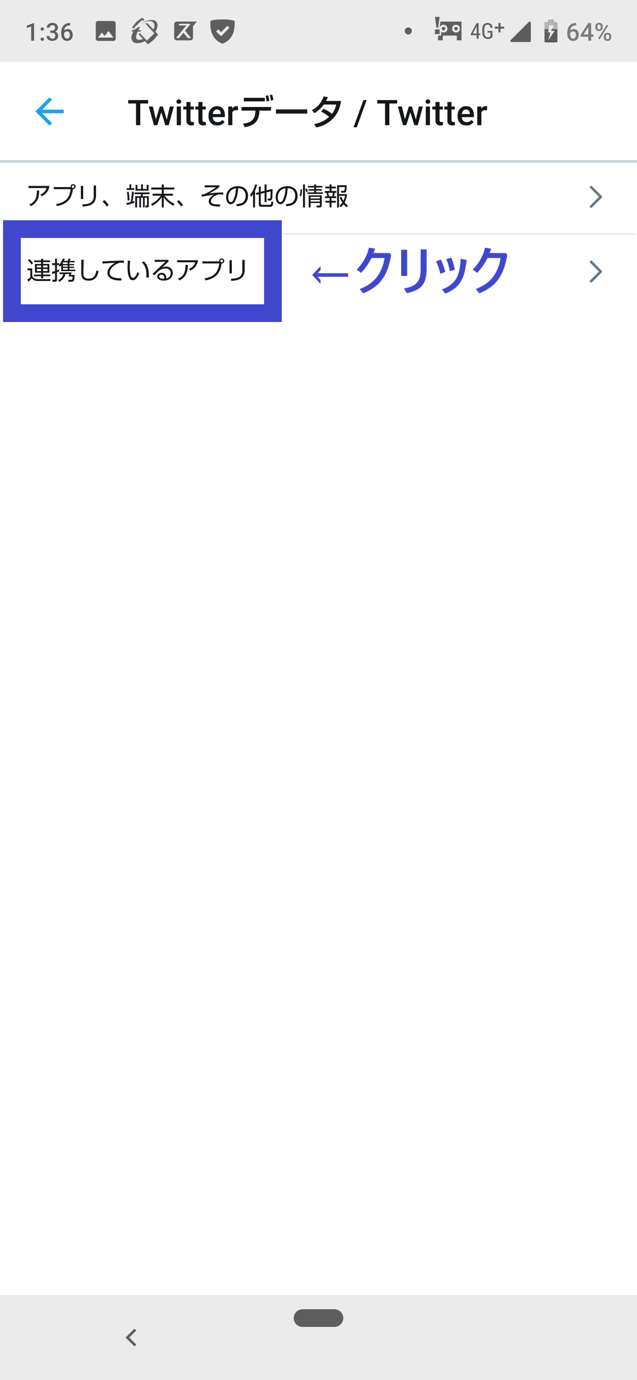 アプリ連携】筋トレアプリWEBGYMのtwitter投稿アカウントを変更する方法 : omochi_yのblog