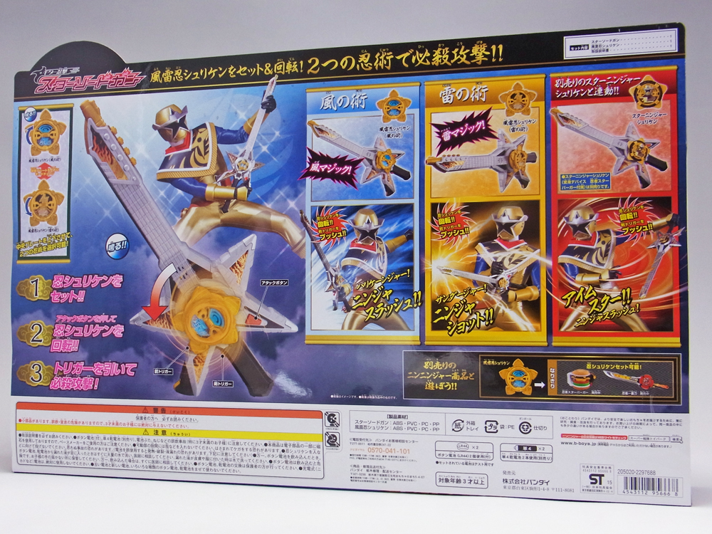手裏剣戦隊ニンニンジャー ギター忍撃 スターソードガン レビュー