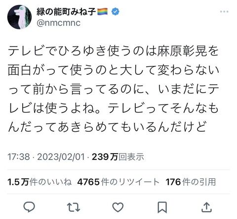 【悲報】女「テレビでひろゆきを使うのは麻原彰晃を面白がってたのと同じ(1.5万いいね)」ひろゆき「！！！」ｼｭﾊﾞﾊﾞﾊﾞ