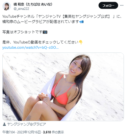 【動画】Gカップの元客室乗務員さん、水着グラビアがヤバいwwwwww元CA橘和奈、ヤンジャンのメイキング映像が大大好評！！！