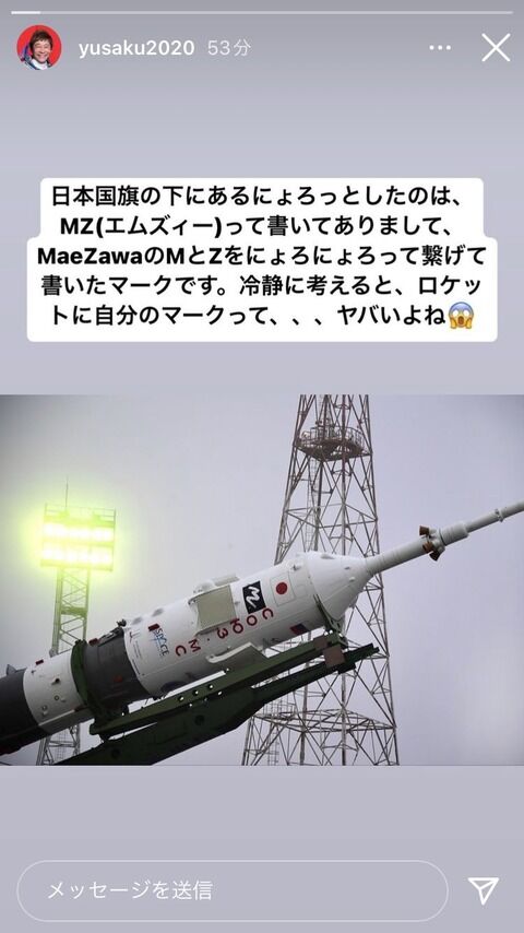 前澤友作氏が乗る予定のロケットがこちらｗｗｗｗｗｗ（画像）