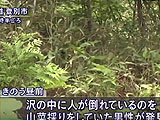 【動画】 北海道の山林に謎の遺体、調べたら衝撃事実が発覚