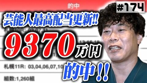 【凄報】インスタントジョンソンじゃい、9370万6710円の馬券的中「何か、素直に喜べない」