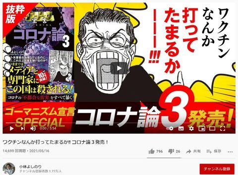 【暴走】小林よしのり「ワクチンなんか打ってたまるか！」接種券を破り捨てる動画をYouTubeに投稿→BAN