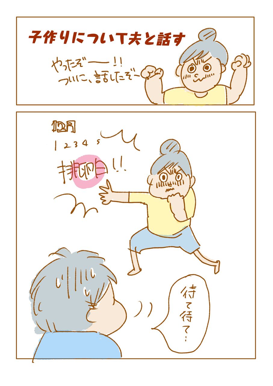 妊活 子作りについて夫と話す utaneko暮らし