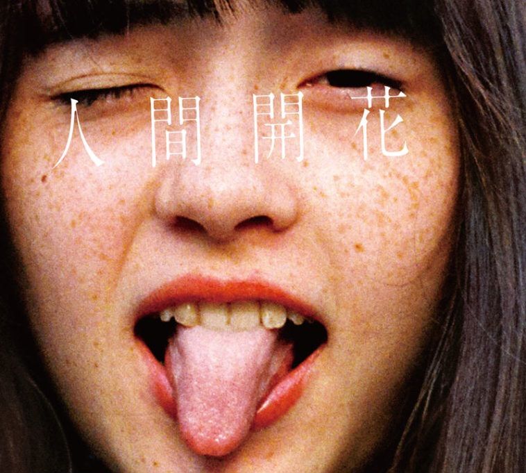 RADWIMPS 人間開花 限定盤
