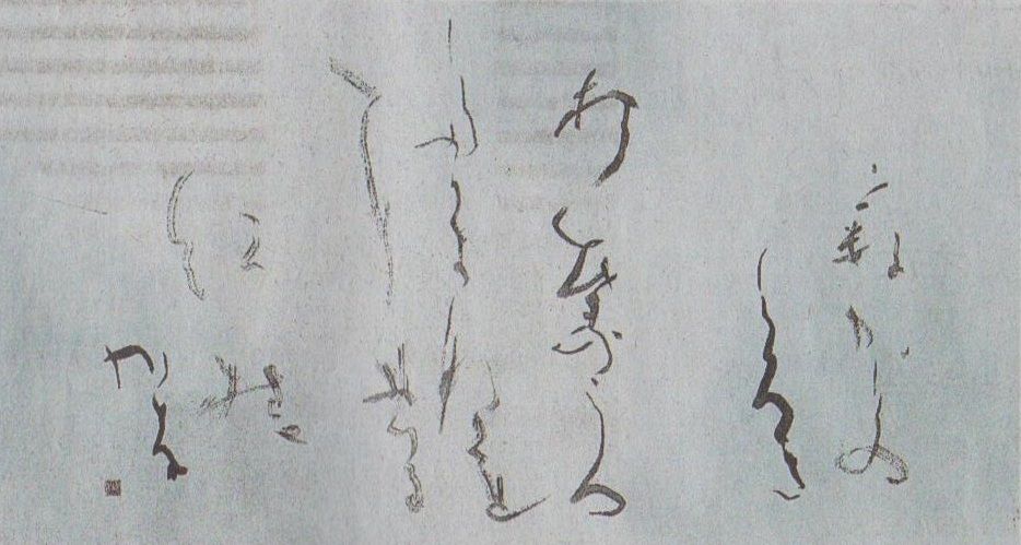 第62回 現代書道二十人展 新宿高島屋 : 書に関してあれこれ