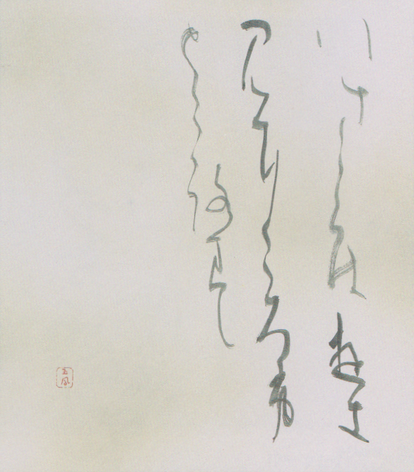 神戸町 日比野五鳳記念美術館 会館三十周年 平成二十六年春季展 : 書