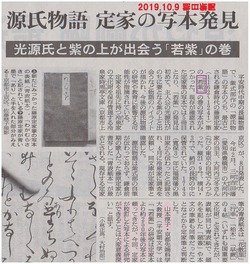 源氏物語 定家の写本 発見 !! : 書に関してあれこれ 源氏物語 定家の写本 発見 !! : 書に関してあれこれ