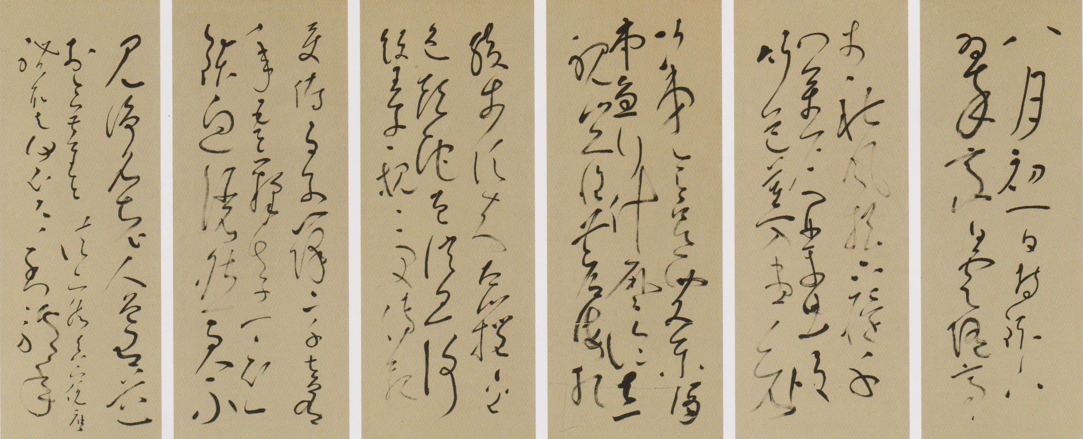 良 寛」 生誕260年記念展（心のふるさと良寛 ）永青文庫 : 書に関して