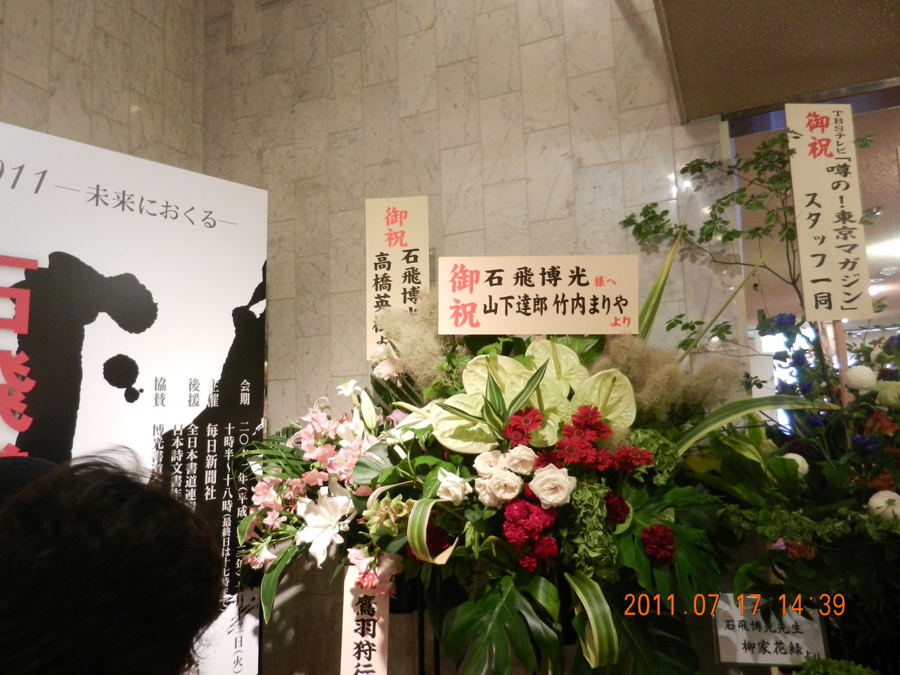 B64-096 石飛博光書展2011 - 書道