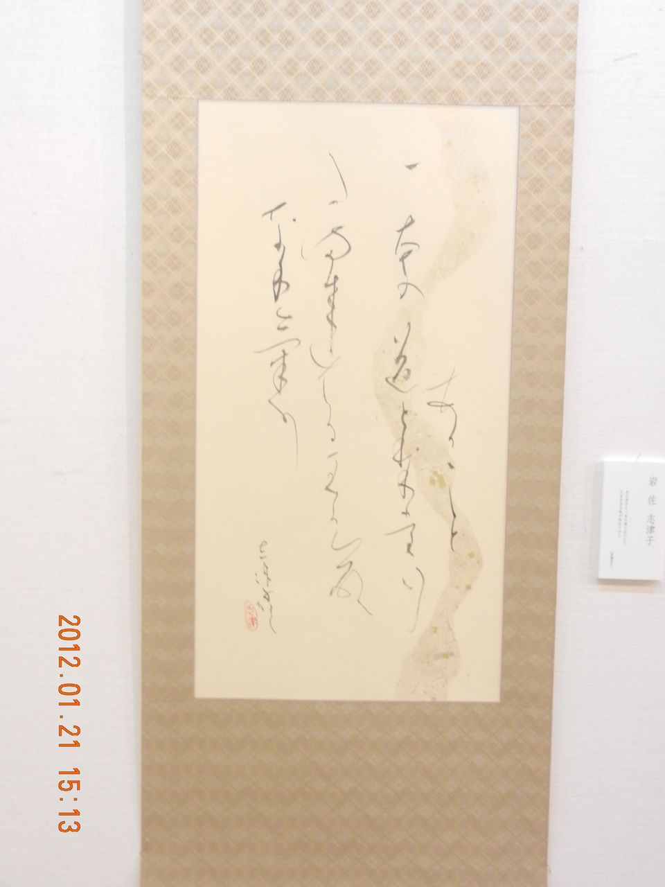 書道　かな美術作品　　大西きくゑ 書道 かな美術作品 大西きくゑ
