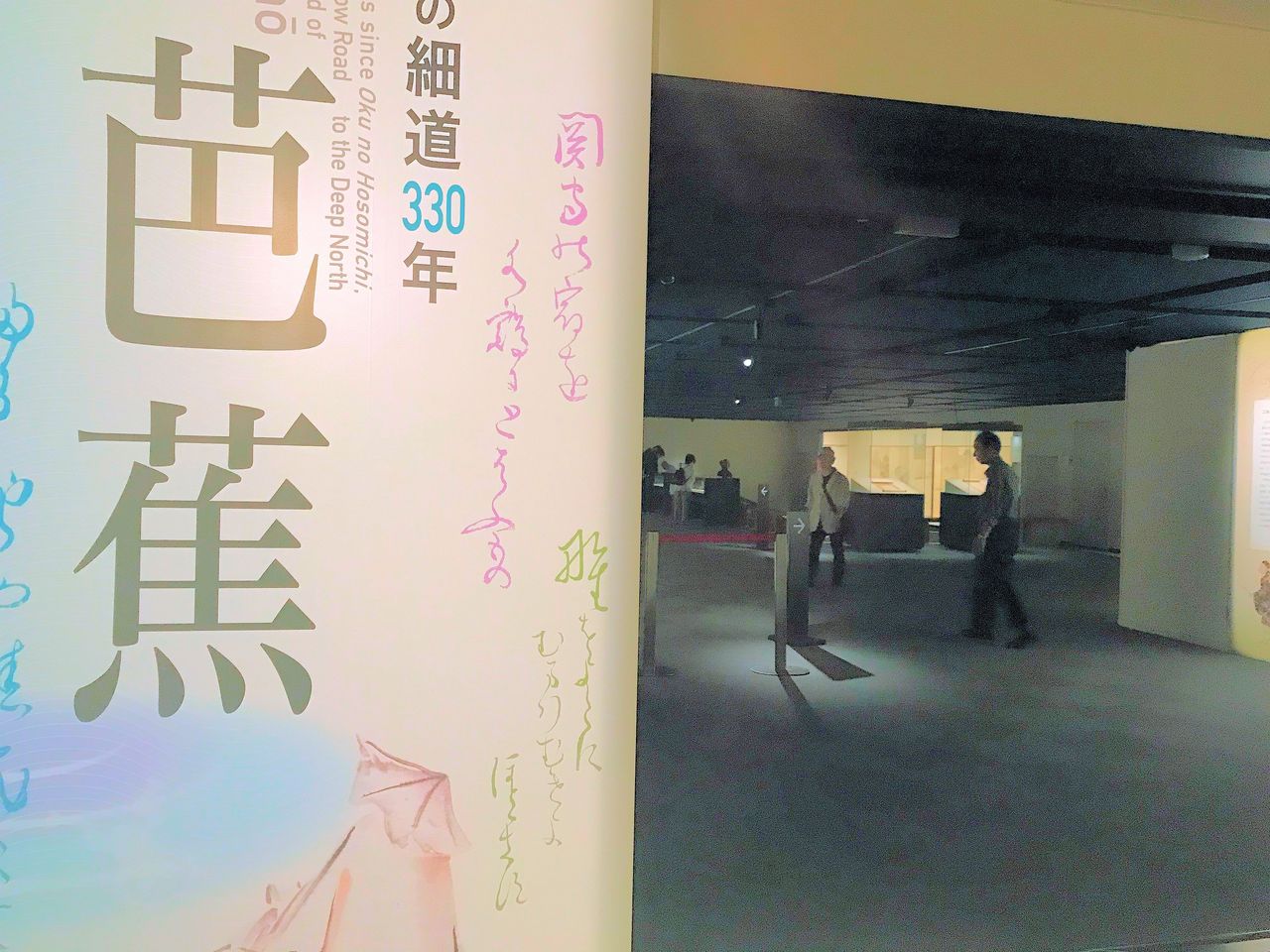 奥の細道330年 芭 蕉 : 書に関してあれこれ 奥の細道330年 芭 蕉 : 書に関してあれこれ