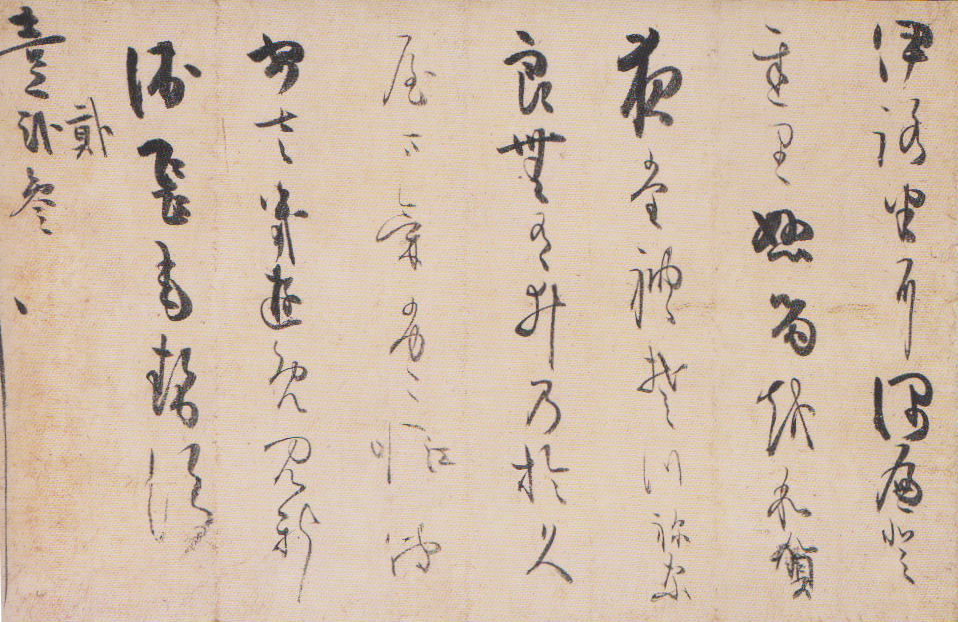 光 悦 ー桃山の古典（クラシック）ー : 書に関してあれこれ