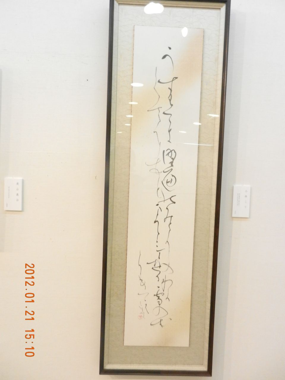 書道　かな美術作品　　大西きくゑ 書道かな美術作品大西きくゑ