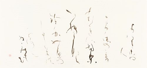 改組 新 第2回 日 展 : 書に関してあれこれ