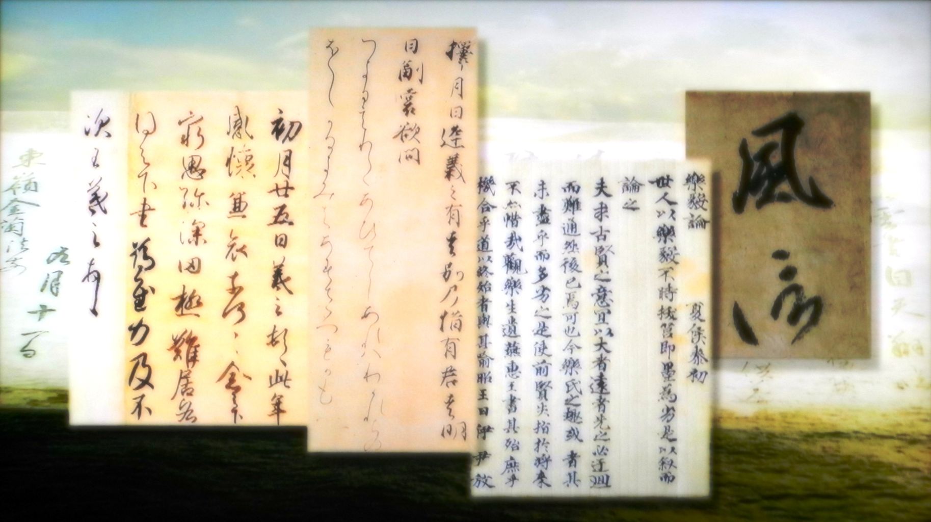 【印刷】【伝来】n2284〈王義之〉行穣帖 工芸印刷 中国画 東晋の政治家・書家 王羲之 - Wikipedia