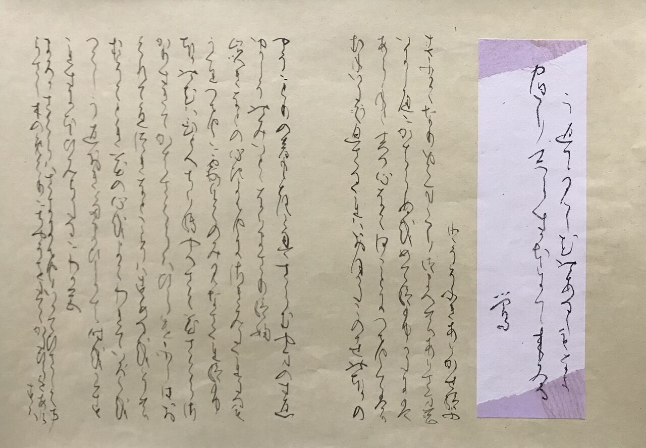 夕方、手紙を発見、夕霧、急いで女二の宮に返事の手紙を 夕方、手紙を発見、夕霧、急いで女二の宮に返事の手紙を