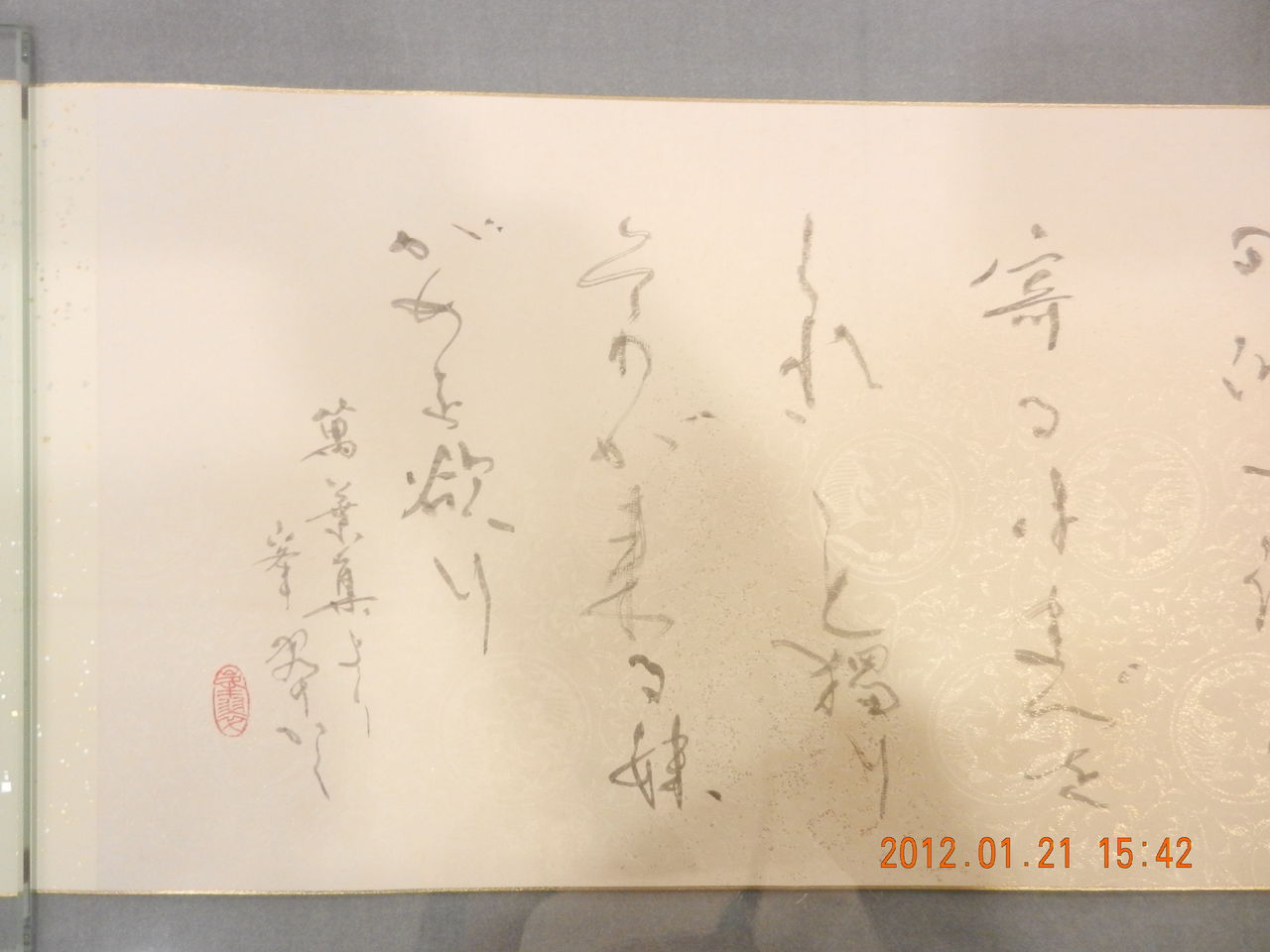 第43回 正筆会 菁華 書作展 : 書に関してあれこれ