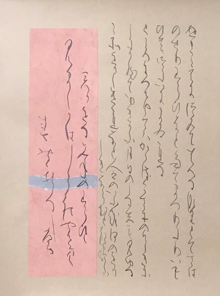 源氏物語 第46帖 椎本の歌 額装かな書作品