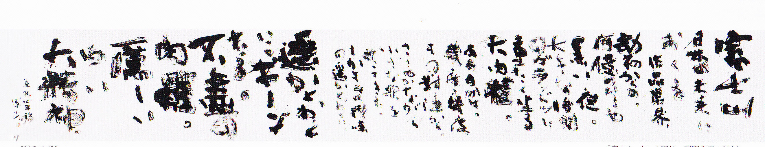 石飛博光書展11 未来におくる 書に関してあれこれ 石飛博光書展11 未来におくる 書に関してあれこれ