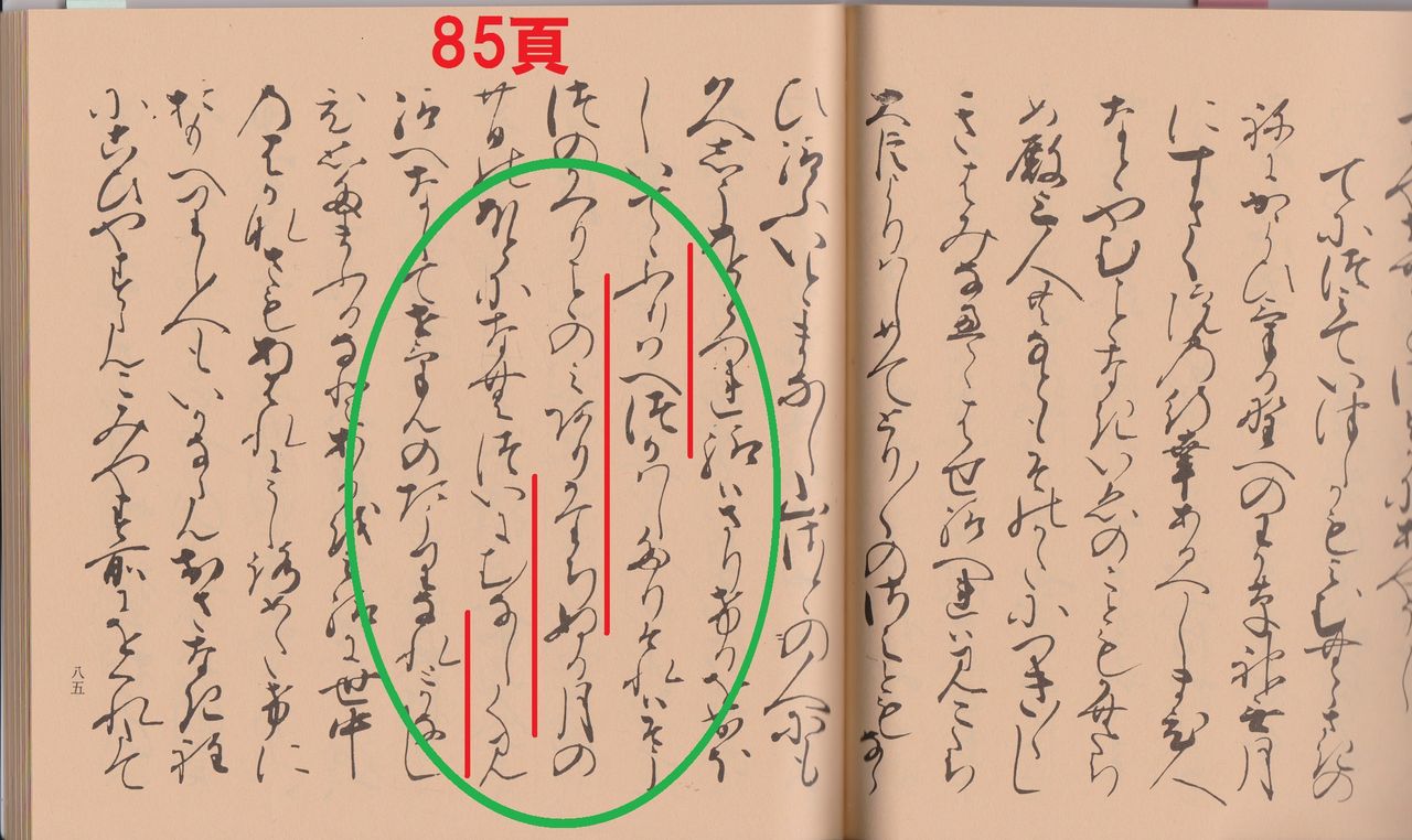 源氏物語 定家の写本 発見 !! : 書に関してあれこれ 源氏物語 定家の写本 発見 !! : 書に関してあれこれ