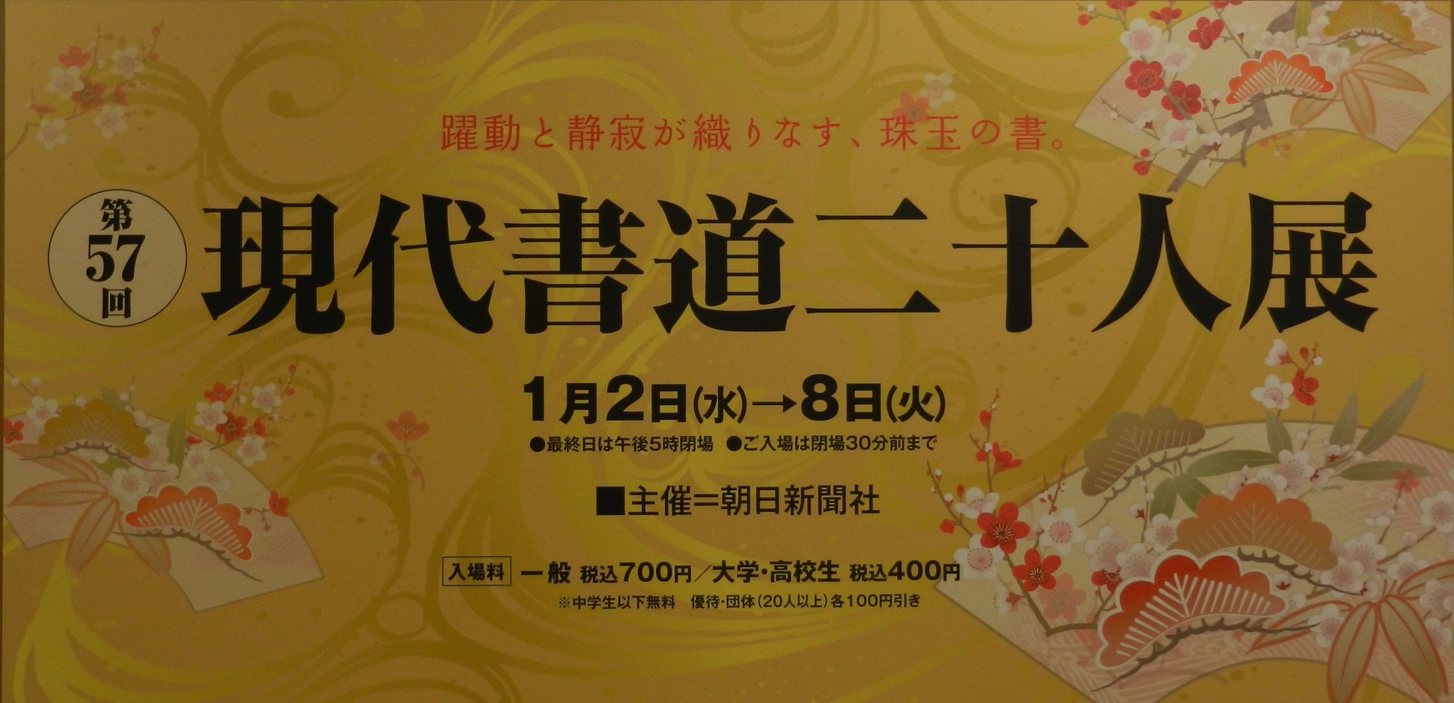 第57回 現代書道二十人展 : 書に関してあれこれ