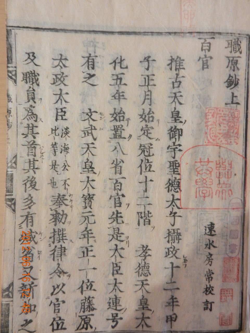 鴨長明とその時代 方丈記800年記念 : 書に関してあれこれ