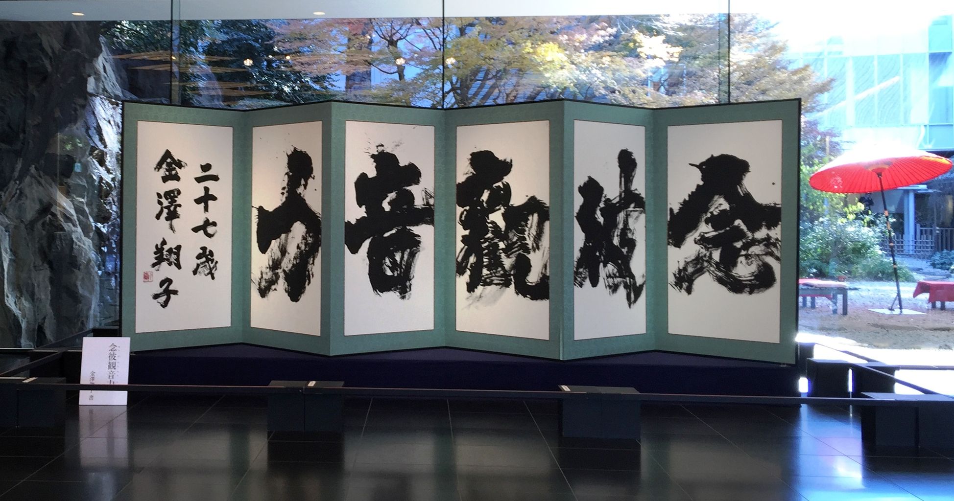 ダウン症の天才書家 金澤翔子 百段階段 書に関してあれこれ ダウン症の天才書家 金澤翔子 百段階段 書に関してあれこれ