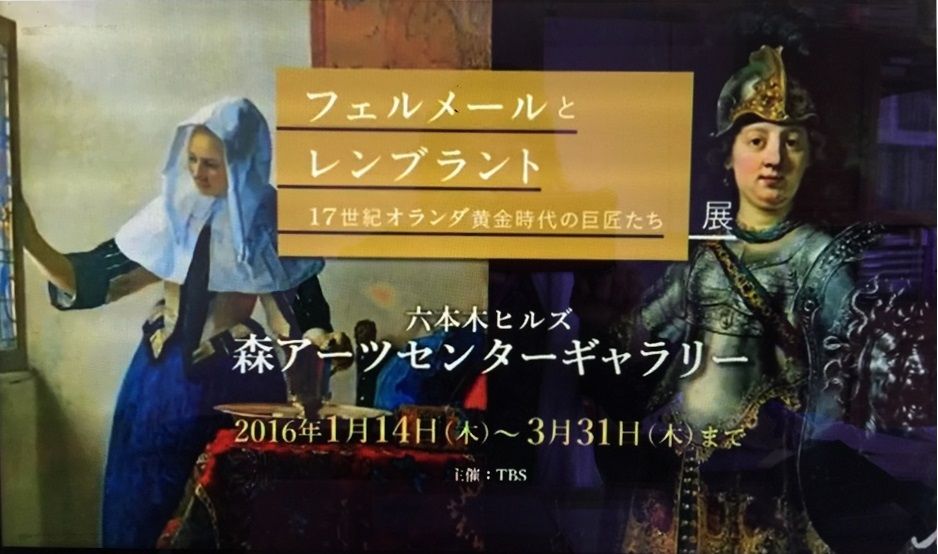 フェルメールとレンブラント 17世紀オランダ黄金時代の巨匠たち 書に関してあれこれ フェルメールとレンブラント 17世紀オランダ黄金時代の巨匠たち 書に関してあれこれ