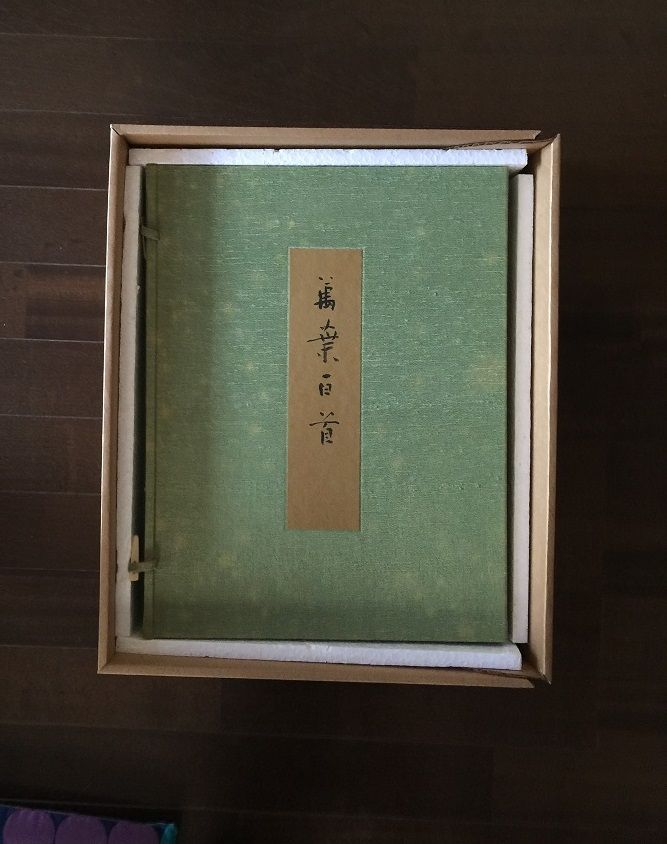 日比野五鳳 萬葉百首 萬葉百首 日比野五鳳(日比野五鳳著) / 古本、中古本、古書籍の通販は