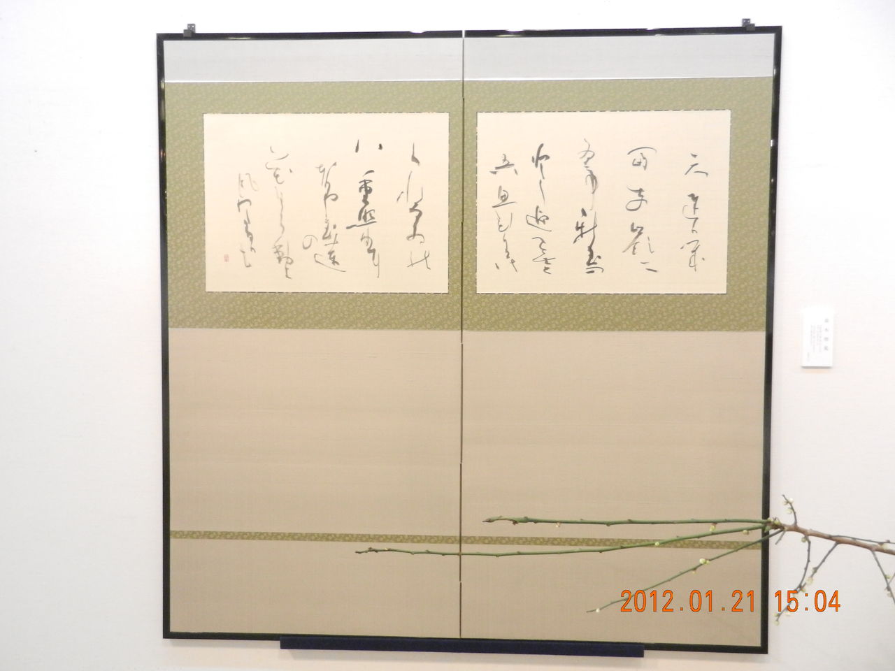 第43回 正筆会 菁華 書作展 : 書に関してあれこれ