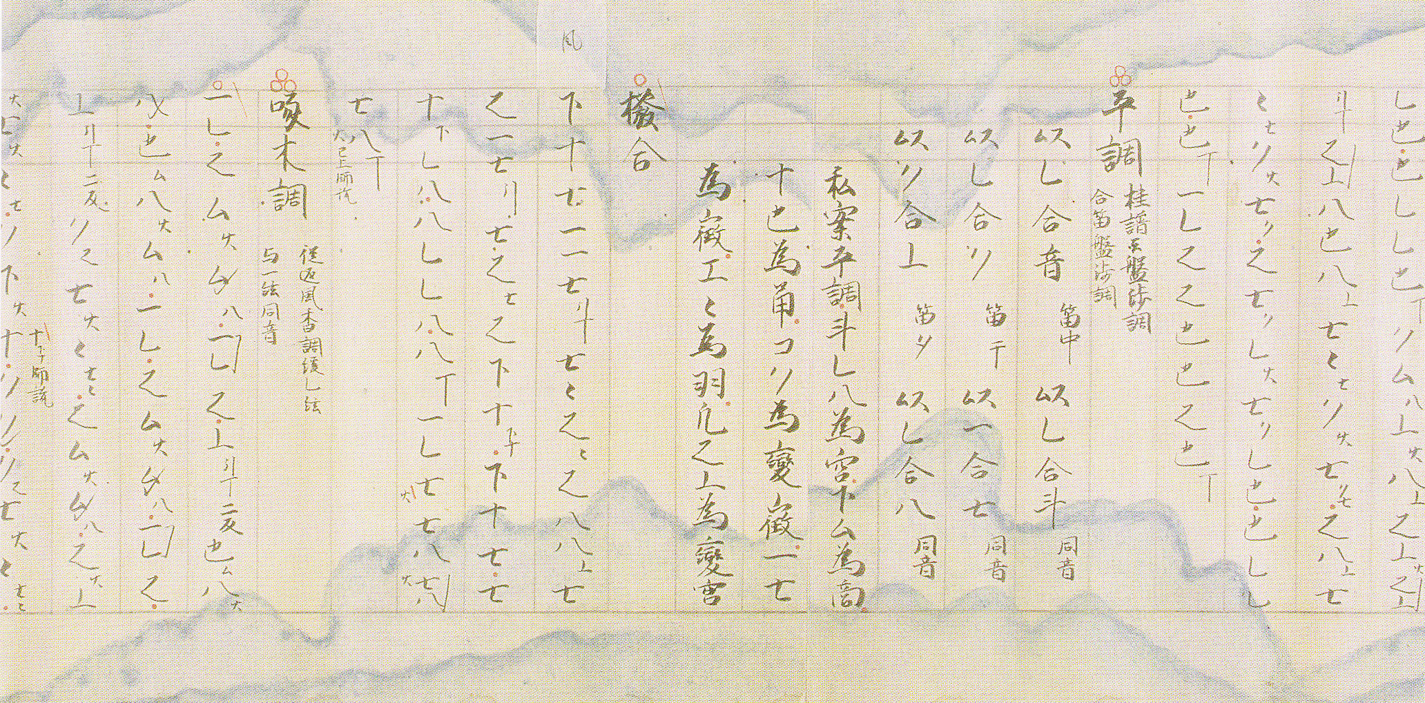 鴨長明とその時代 方丈記800年記念 : 書に関してあれこれ