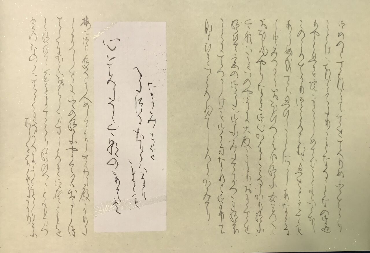 源氏物語 書写 第34帖 若菜上 : 書に関してあれこれ
