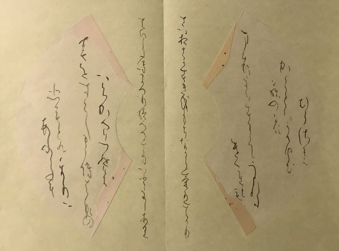 源氏物語 書写 第33帖 藤裏葉 : 書に関してあれこれ 源氏物語 書写 第33帖 藤裏葉 : 書に関してあれこれ