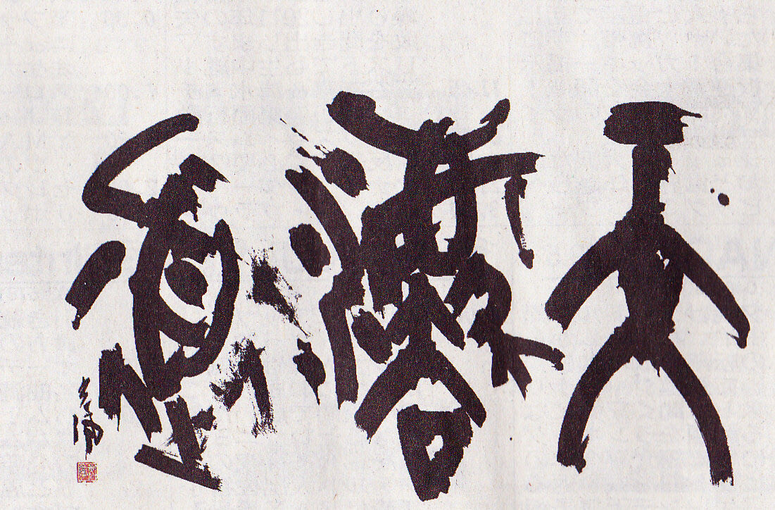 福袋安いいね半額ストア 第56回 現代書道二十人展 : 書に関してあれこれ - 書 その他