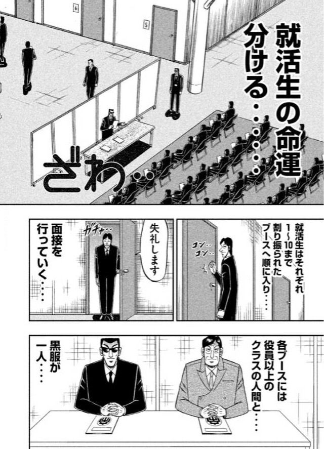 おもろー大草原 画像 帝愛グループの面接が合理的すぎる 中小企業は見習えｗｗｗｗｗ