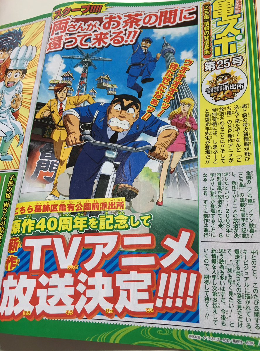 おもろー大草原 速報 こち亀 再びアニメ化キタ ゚ ゚ 作画良くなってるwwwww おもろー大草原 速報 こち亀 再びアニメ化キタ ゚ ゚ 作画良くなってるwwwww