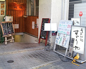 南池袋硯家 スパイシーカレーうどん オモロの倉庫 物流システム改善ブログ