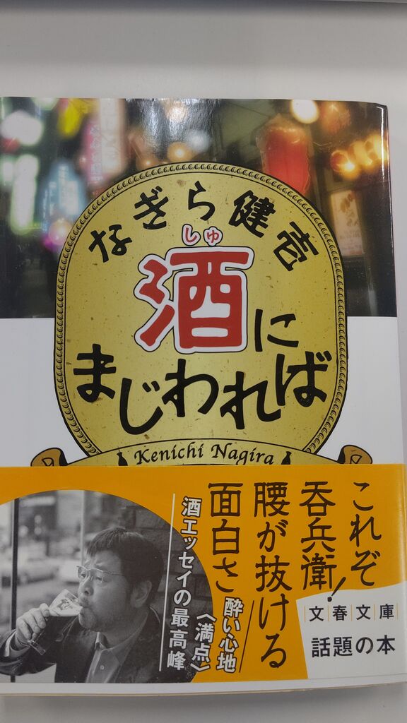 なぎら健壱さん 酒にまじわれば オモロの倉庫 物流システム改善ブログ なぎら健壱さん 酒にまじわれば オモロの倉庫 物流システム改善ブログ
