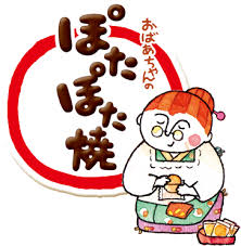 ぽたぽた焼き