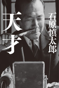 tensai