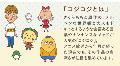 cojicoji_body_05