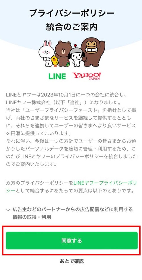 line_policy_01