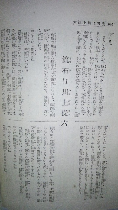 川上操六将軍について記述された最初のページ。