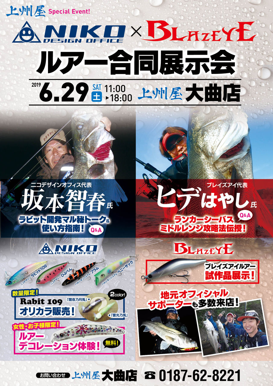 ローカルルアー ローカル 武士ポスター ローカルルアー展 ローカル個展 『ルアー展』 | Slowtaper