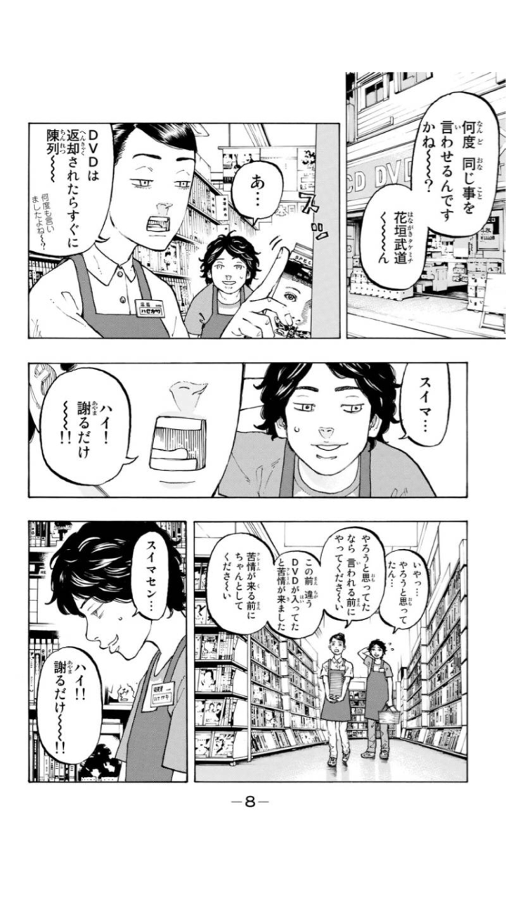 漫画紹介 東京卍リベンジャーズ 至高の漫画オススメブログ 漫画紹介 東京卍リベンジャーズ 至高の漫画オススメブログ