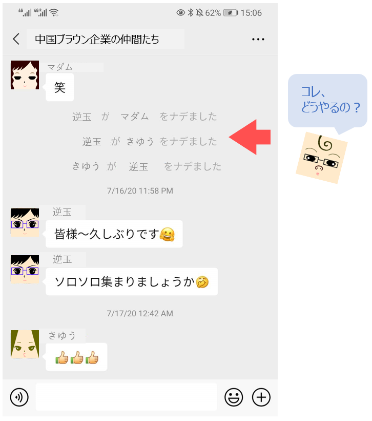 Wechatでなでられる 新機能 拍拍 とは 中国サバイバル編 中国で出会った愛すべき面白い人たち