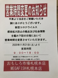 営業時間変更