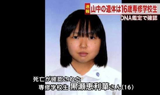 広島 遺体は専修学校生と確認 16歳 少女遺体遺棄事件 おもしろいんでっくす